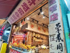 -嘉州鲜知味钵钵鸡(奎星楼店)