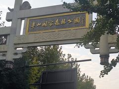 -杭州半山国家森林公园