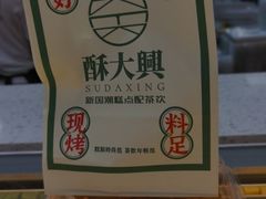 -酥大興·新国潮糕点配茶饮(龙岗万达黑金店)
