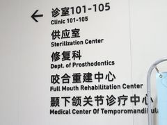 -杭州口腔医院(城西院区)