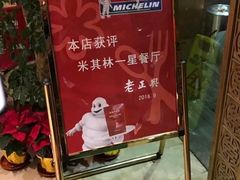 -老正兴菜馆(福州路店)