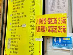 菜单-八珍·广式煎饺·广州老字号(北京路总店)