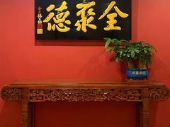 -北京全聚德(清华园店)