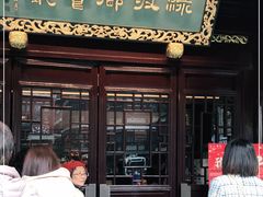 门面-绿波廊(豫园店)