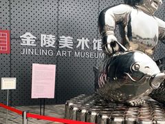 -南京书画院金陵美术馆