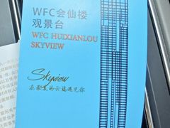 -WFC会仙楼观景台