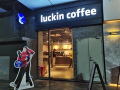 门面-瑞幸咖啡(时代TIT广场店)