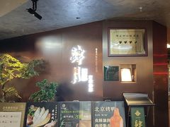 -肆月河豚·新淮扬菜·烤鸭(中关村店)