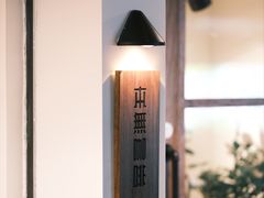 -本無咖啡·BeanWood Coffee
