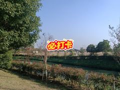 -嘉北郊野公园