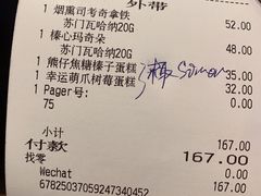 账单-星巴克臻选(天津恒隆广场旗舰店)