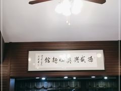 -孙盛兴奥灶面馆·蟹黄面·三虾面(山塘街总店)