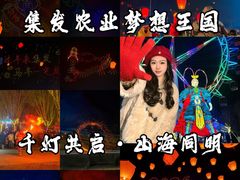 -北戴河集发农业梦想王国