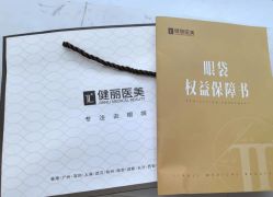 -天津健丽·去眼袋医疗美容机构