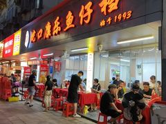 -蛇口康乐快餐鱼仔档(翠苑小区店)