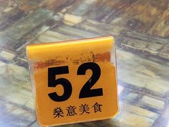 -燊意布拉肠云吞面(中山四路店)