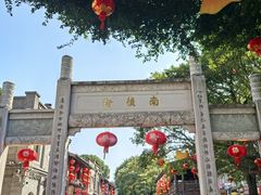 -三坊七巷历史文化街区