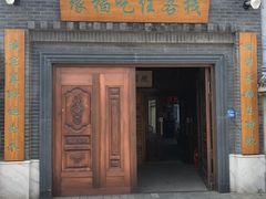 门面-缘福乡村铁锅炖民宿(八达岭店)