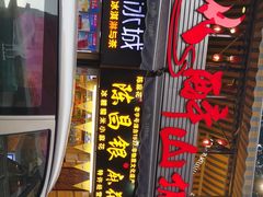 门面-陈昌银麻花(较场口夜市店)