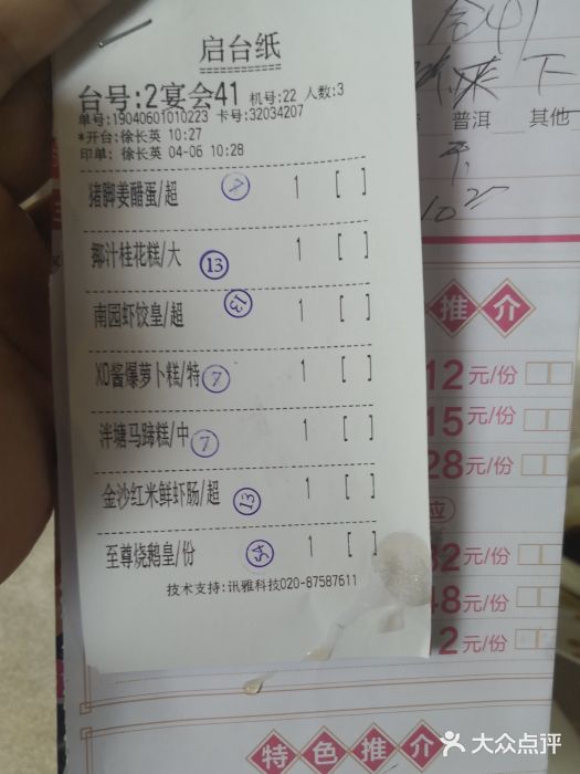 南园酒家(前进路店)账单图片