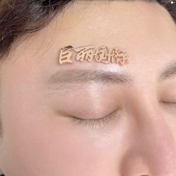 -臣丽纹眉品牌连锁