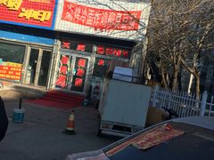 门面-大周炸串店