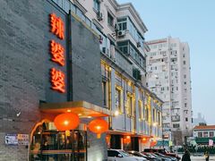 门面-辣婆婆(航天桥店)