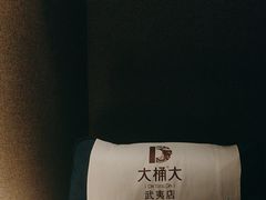-大桶大足浴(武夷店)