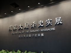 -侵华日军南京大屠杀遇难同胞纪念馆
