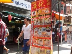 -汉记靓粥