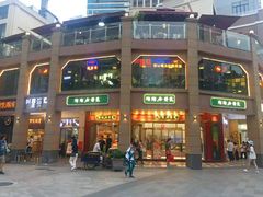 门面-川里谈·川味小馆(北京路店)