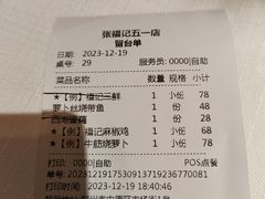 -张福记(五一公园店)