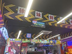-徐妹串串香(春熙路店)