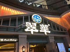 -翠华餐厅(正佳广场店)