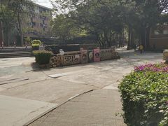 -广东外语外贸大学(白云山校区)