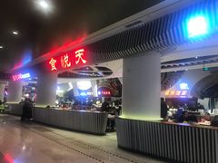 -食悦天美食广场(武汉壹方购物中心店)