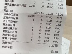 -鲍师傅糕点(江苏路店)