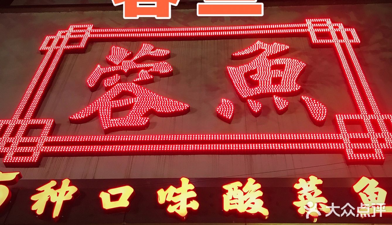 还是大家熟悉的那家蓉鱼，百吃不厌！