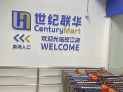 -世纪联华(控江店)