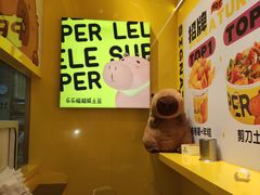 -乐乐姐超级土豆(荟聚店)