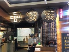 -湊湊火锅·茶憩(新中关购物中心店)