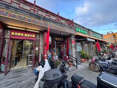 -宝光熏肉鞋底火烧(新街口店)