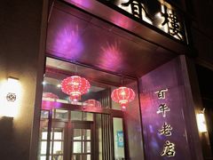 -燕春楼(海河华鼎店)