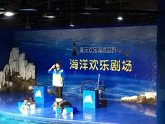 -重庆欢乐海底世界