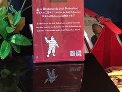-Salon de The de Joel Robuchon(外滩18号店)