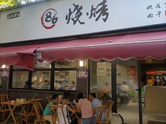 -86烧烤 | 江湖菜(石人总店)
