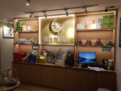 -理療君·古法推拿•姜疗•SPA馆(东门店)