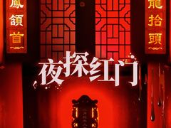 -明日世界密室轰趴·剧本桌游·箭馆团建(国贸店)