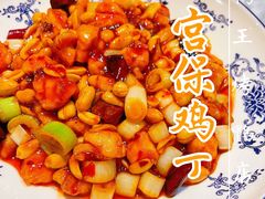-鸭王烤鸭店(三里河店)
