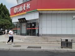 -北京稻香村(大都专卖店)